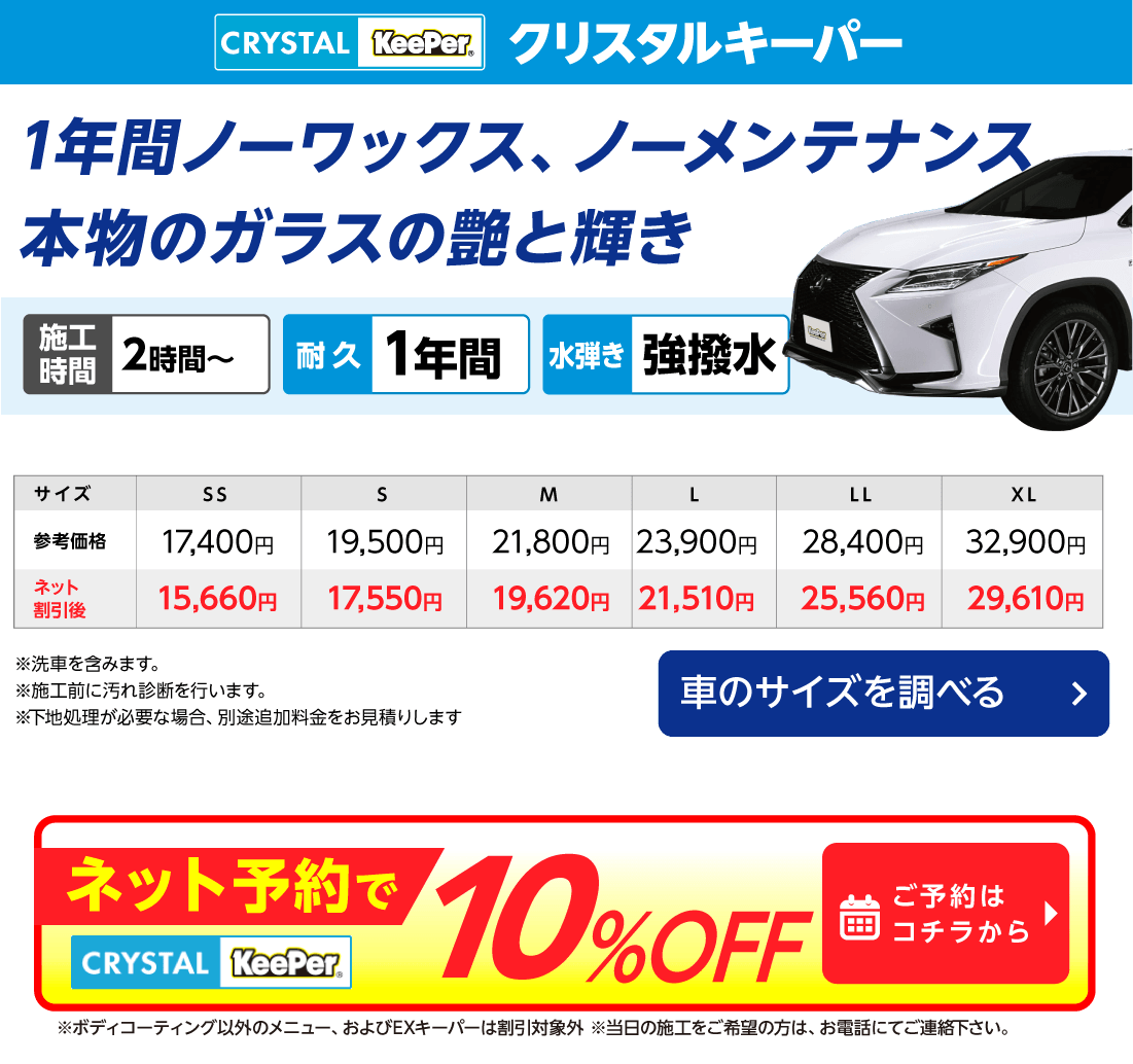 クリスタルキーパーの紹介